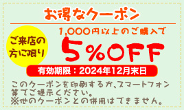 割引クーポン