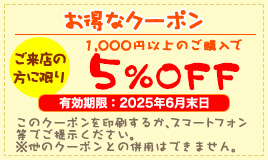 割引クーポン