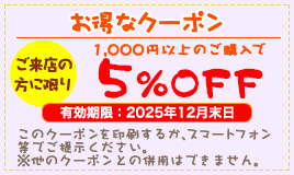 割引クーポン
